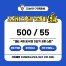 시티오씨엘랜드공인중개사사무소 | 인천 미추홀구 학익동 시티오씨엘 3단지 오피스텔 월세 500/55 추천드립니다. (매물접수 환영)