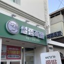 대구 수성구 황금동 족발 맛집 설렘족발 포장 후기