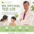 대전 원신흥동 소아한의원, 밤새 긁는 만성 소아땀띠, 어린이 피부 가려움증 나아지는 방법과 후기