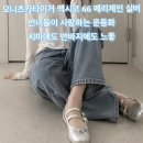 오니츠카 메리제인 실버 멕시코 66 언니들의 사랑하는 운동화 치마에도 청바지에도 찰떡