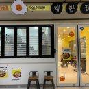 계란집 이미지