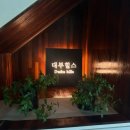 대부힐스 이미지