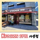 사송맛집 교촌치킨 사송1호점 방문후기