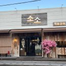 짱구왕참숯불갈비 이미지