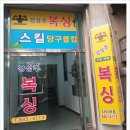 강성주복싱 칠금점 이미지