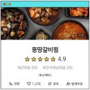 뚱땅갈비 | 광주 수완지구 갈비찜 광산구 배달 맛집 뚱땅갈비 (반반 갈비찜 포장)