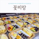 상모로-12 | 구미하객도시락 "꽃피랑"에서 단체 도시락 맞춤 후기