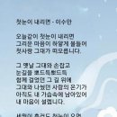 첫눈이 내리면 - 이수만시인 (사)서울시소기업소상공인연합회 초대회장 이미지