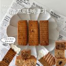 쑤니헤어 | 쑤니맘 프로틴바 맛비교 칼로리 청주 글루텐프리 비건빵 택배