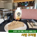 구지초등학교 | 대구 구지 카페_야외 테라스 있는 분위기 좋은 카페 시먼 구지점