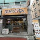 정석닭강정(상지대점)