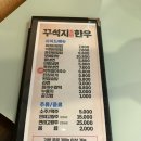 허가네소고기해장국&돌판삼겹살 | 전주 소고기집 전주 맛집 삼천동 소고기 맛집 추천 꾸석지돌판한우 전주삼천점