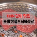 착한셀프식육식당 이미지