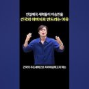 ﻿친일매국 세력들이 이승만을 건국의 아버지로 만드려는 이유 #쇼츠 #황현필 이미지