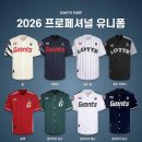 누리,멍's | 자이언츠 2026 프로페셔널샵 판매제품 및 프로페셔널 유니폼 재고현황/구매후기(실착사이즈,마킹스테이션)
