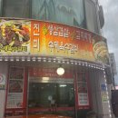 진미돌생삼겹살 | 맛집/신정호맛집/용화동맛집] 여기는 진짜 찐 동네맛집 &#39;진미 돌 생삼겹살&#39; 갈비 김치찌개 존맛 주의 !!