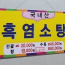 할매흑염소탕 이미지