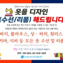 의상수선리폼 이미지