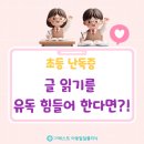 경원빌딩 | [계양구발달센터]우리 아이가 글 읽기를 유독 힘들어한다면?