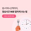점심시간 - 계양구 | 점심시간