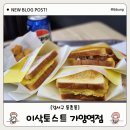 이삭토스트 | [가양역 맛집] 이삭토스트 - 신메뉴 에그마요 솔직 후기