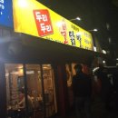 두리두리불닭발