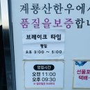 계룡목장 | 경기 광주 중대동 계룡한우 방문기｜공간 넓고 이용하기 편한 정육 식당