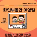 화인부동산공인중개사사무소 | [춘천 약사동 롯데위너클래스 월세임대 ] 단지내 화인부동산 [033-252-1114]