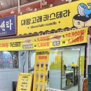 대왕 | 울산 일산지 카페 일산지 빵집 대왕고래 카스테라 후기