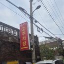 김경자대구왕뽈찜 | 수원맛집/ 송죽동 김경자 대구 왕뽈찜 수원본점 후기