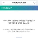 푸르니어린이집 이미지