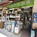 신화철물건재 이미지