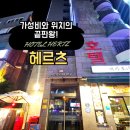 헤르츠호텔 | 서울 종로 여행 호텔 추천 종로 가성비 종로 헤르츠 호텔 후기
