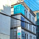 쾌청한의원 | [시공] 가치한의원 외부간판+내부사인물_청담동 시공 후기