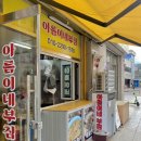 아름이네부침 이미지