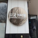 최강할인마트 봉동점