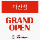 대패가1900다산점