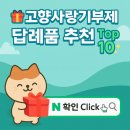 안성마춤한우정육점 | 고향사랑기부제 답례품 추천 목록 순위 TOP 5 포인트 사용법