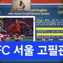 연령대 국가대표와 프로선수들이 줌(Zoom)으로 영어 공부하는 이유? 이미지