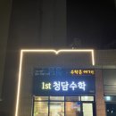 최고수학교습소 이미지