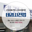 태경사전업