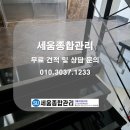 세움종합관리 이미지