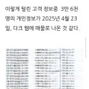 이번 고용정보원 해킹+skt 해킹 이미지