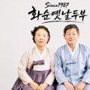 화순무지개요양병원 | 화순콩물국수맛집 - 식사 7천원 39년 전통 화순옛날두부 국산콩 맷돌콩물국수