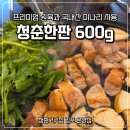 김포 운양동 맛집 국내산 미나리 제공 청춘고깃집 김포운양점