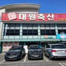 대원축산(주) 네이버블로그