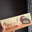 GS25 용인청덕점 | 편의점 두쫀쿠 gs25 두바이 쫀득 초코볼 가격 맛 솔직후기