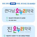 메디칼큰온누리약국 이미지