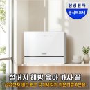 CW-0620-01 | 역대급 삶의 질 상승 삼성전자 비스포크 식기세척기 카운터탑 6인용 사용 후기