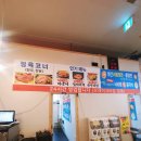 계룡숯불닭갈비앤닭보쌈 이미지